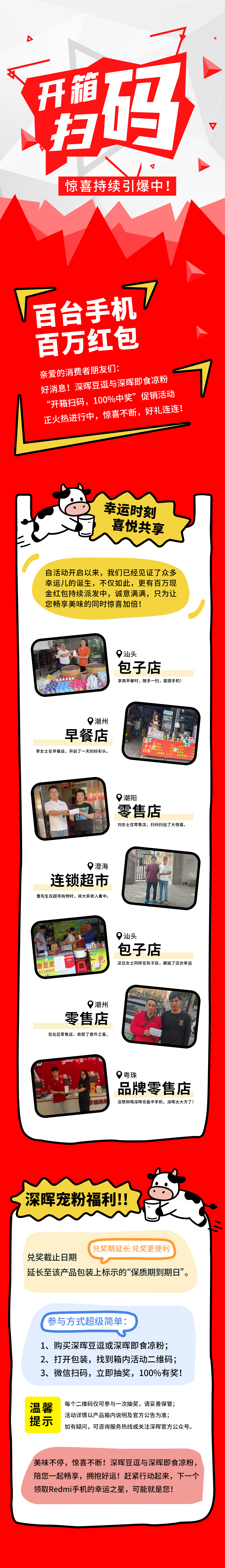 Redmi手機+百萬紅包，深暉豆逗/涼粉“開箱掃碼”驚喜持續(xù)引爆中！