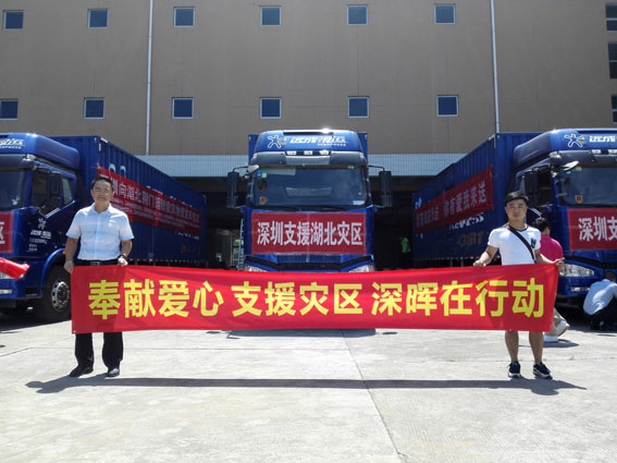 奉獻(xiàn)愛心 支援災(zāi)區(qū) 深暉在行動 奉獻(xiàn)愛心 支援災(zāi)區(qū) 深暉在行動